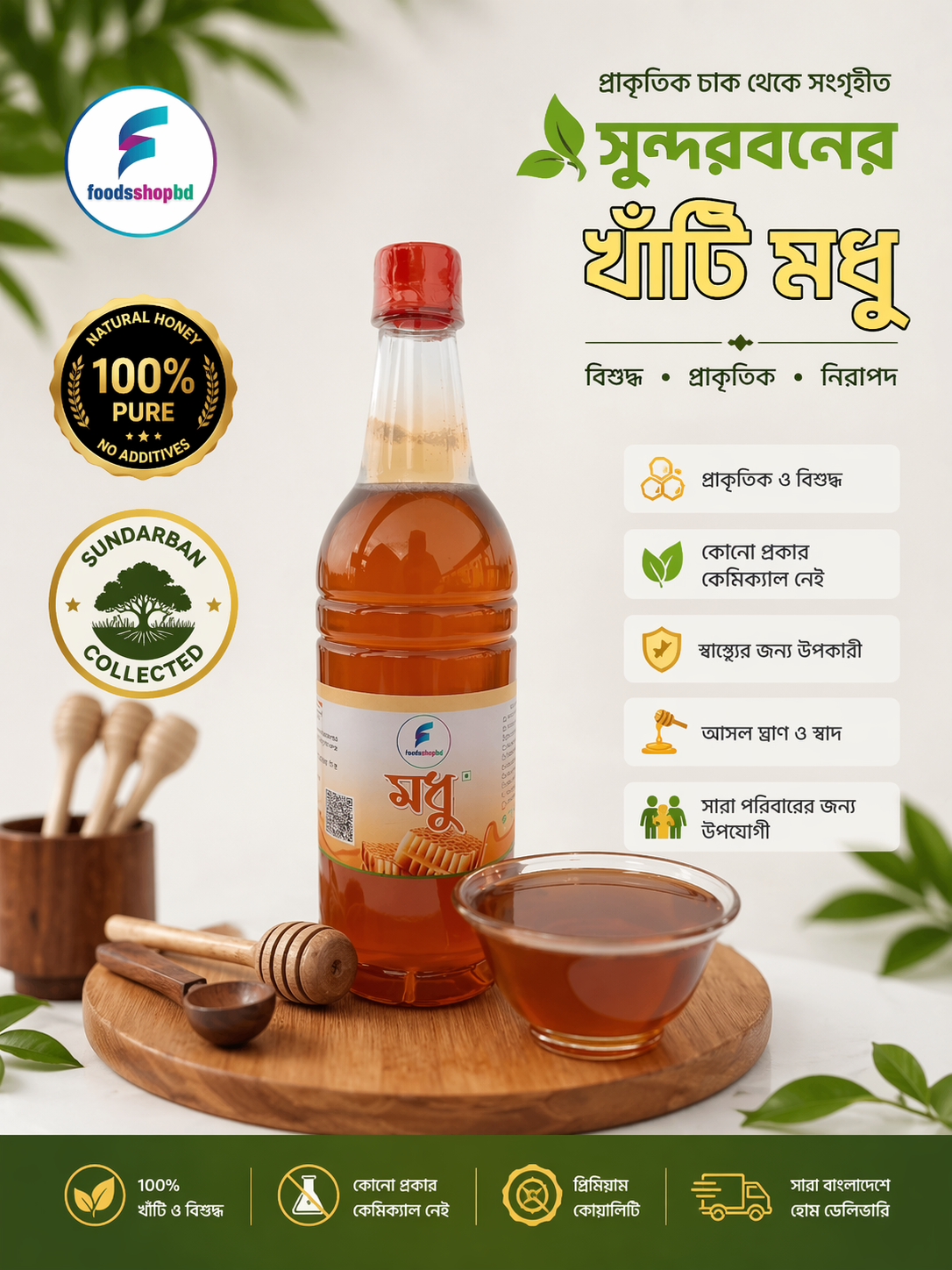 সুন্দরবনের মধু/Sundarban Honey 1kg