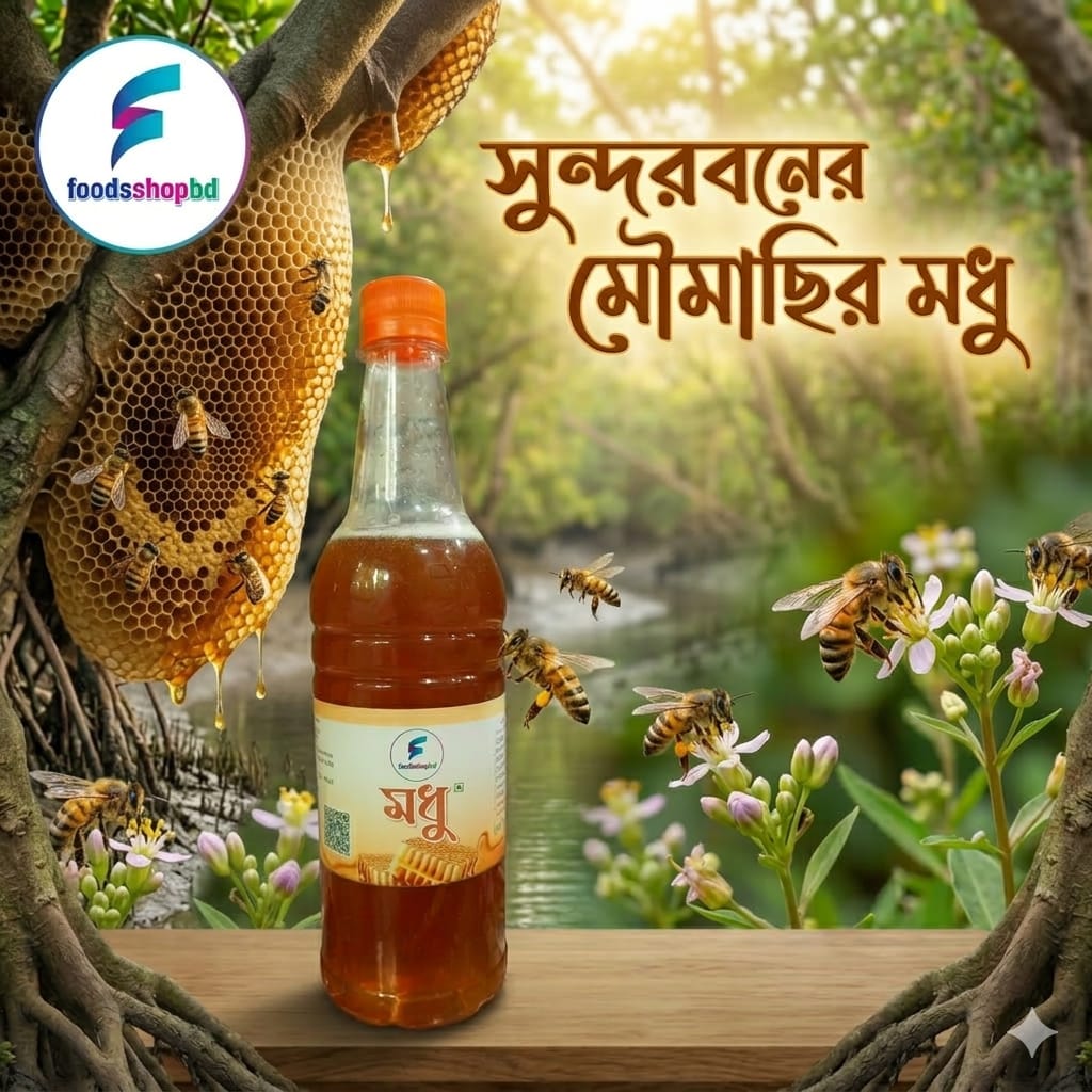 সুন্দরবনের মধু/Sundarban Honey 1kg
