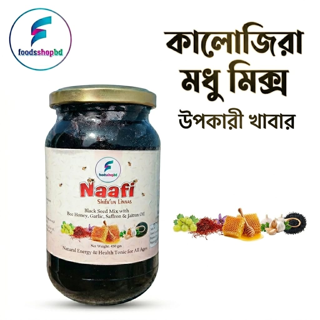 🟡 Naafi Mix | কালোজিরা মধু মিক্স (400g)